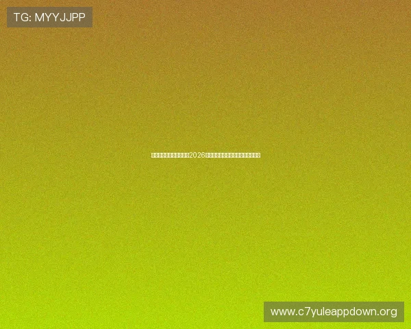 乐博真人欢迎你为您提供2026世界杯赛前预测与专家分析助力竞猜